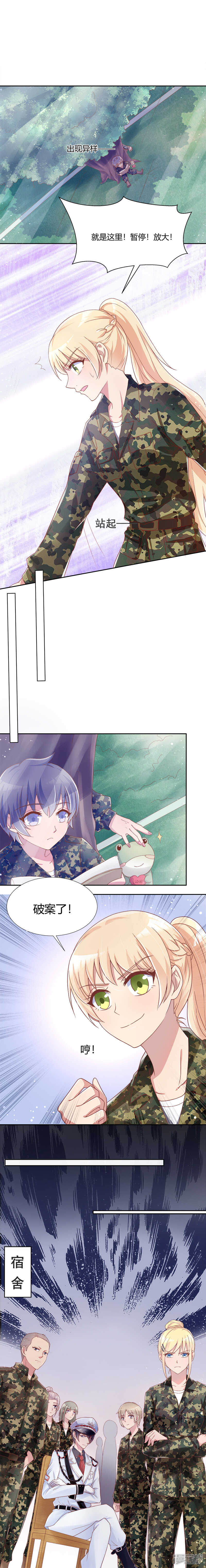 《老夫少妻的互撩日常》第38话 第7页