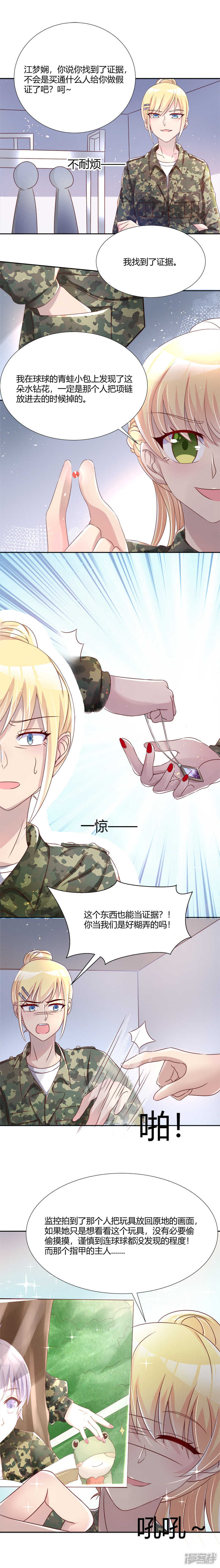 《老夫少妻的互撩日常》第38话 第8页