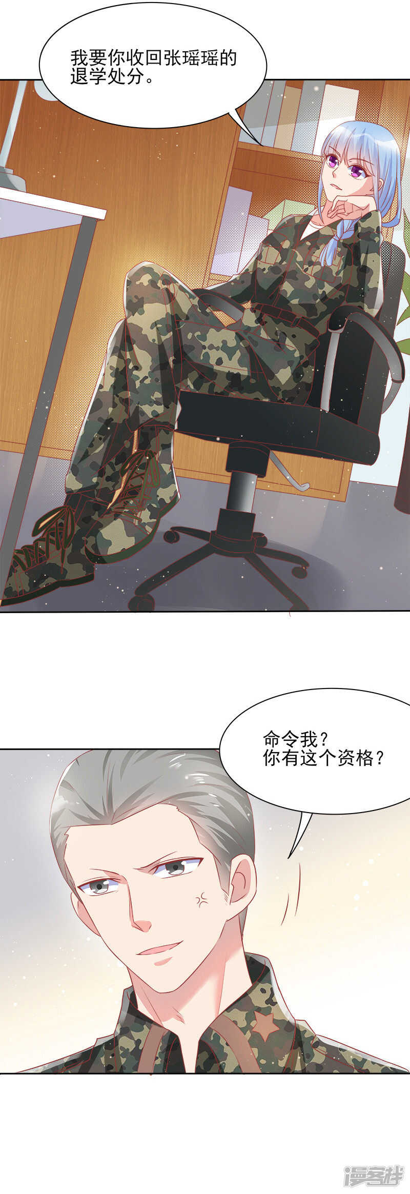 《老夫少妻的互撩日常》第39话 第10页