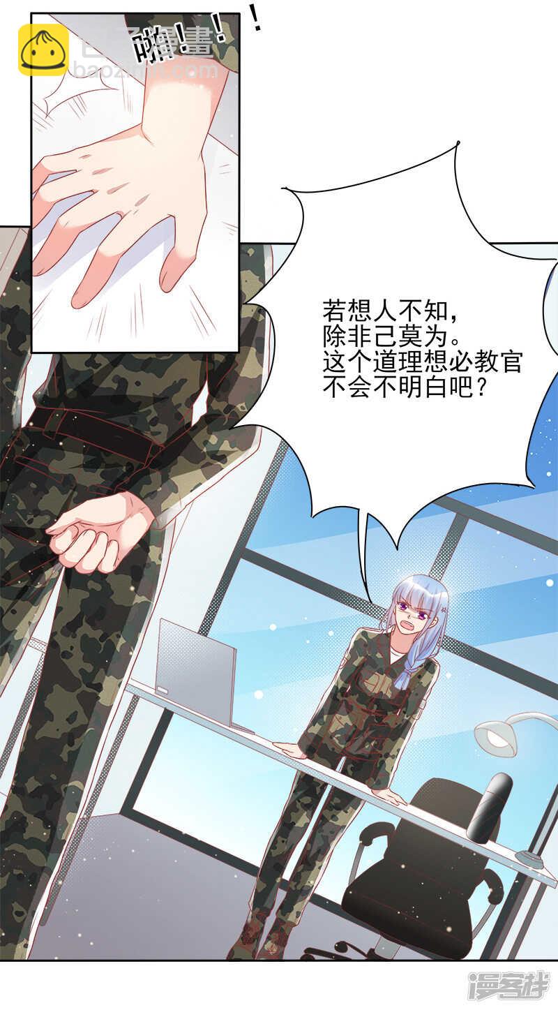 《老夫少妻的互撩日常》第39话 第11页