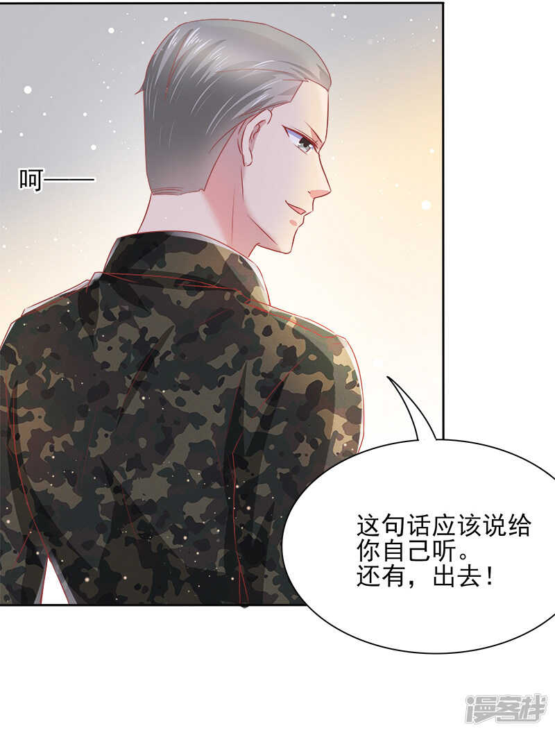 《老夫少妻的互撩日常》第39话 第12页