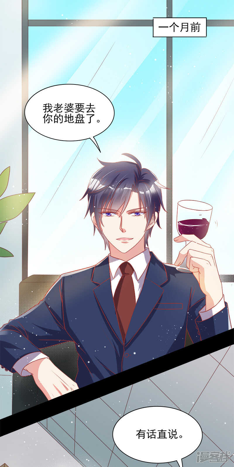《老夫少妻的互撩日常》第39话 第17页