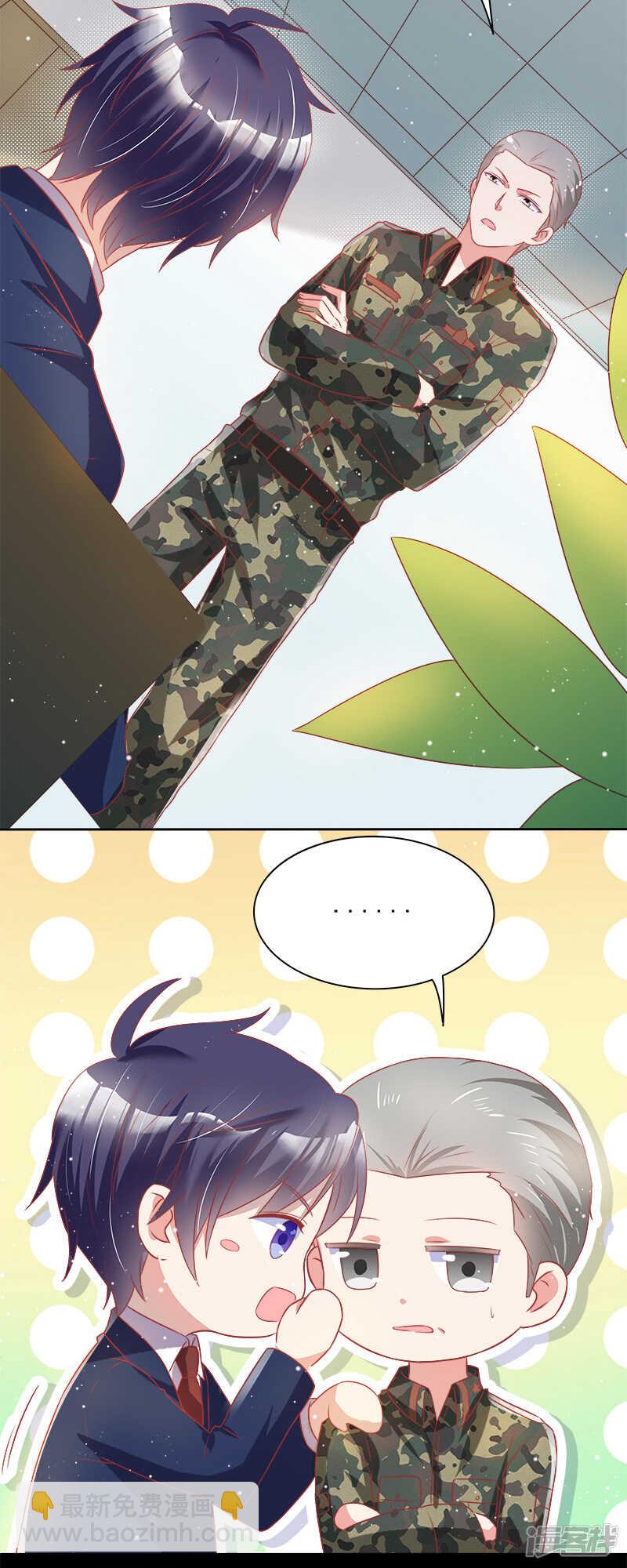《老夫少妻的互撩日常》第39话 第18页
