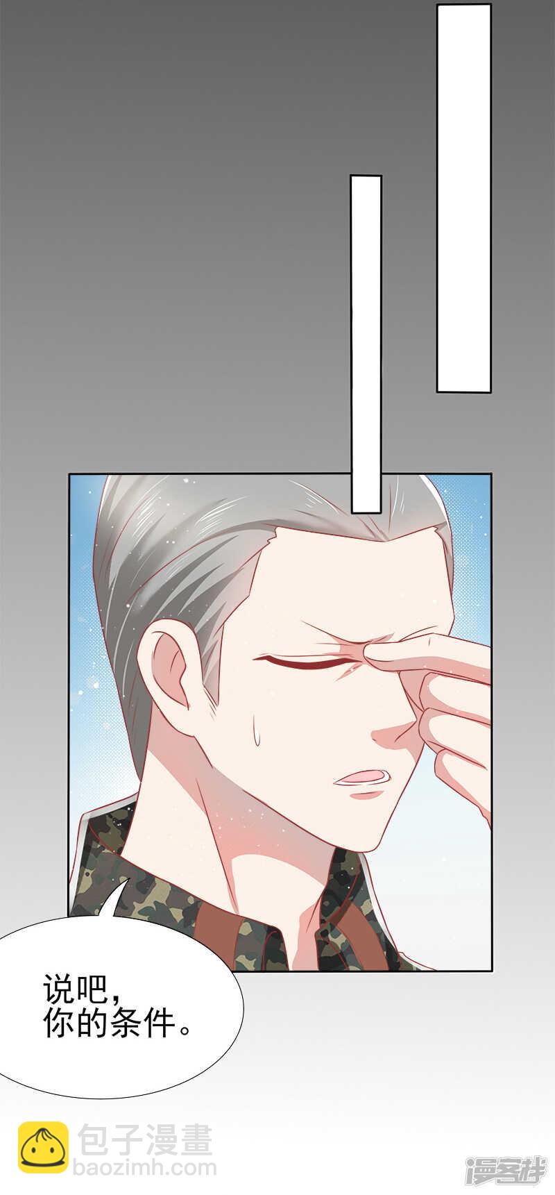 《老夫少妻的互撩日常》第39话 第20页