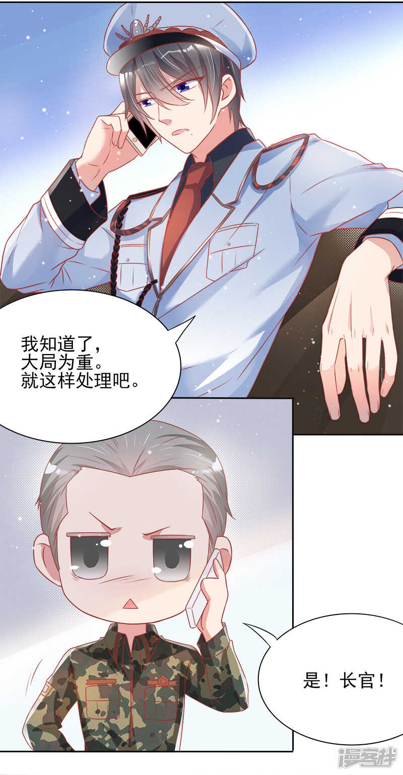 《老夫少妻的互撩日常》第39话 第23页