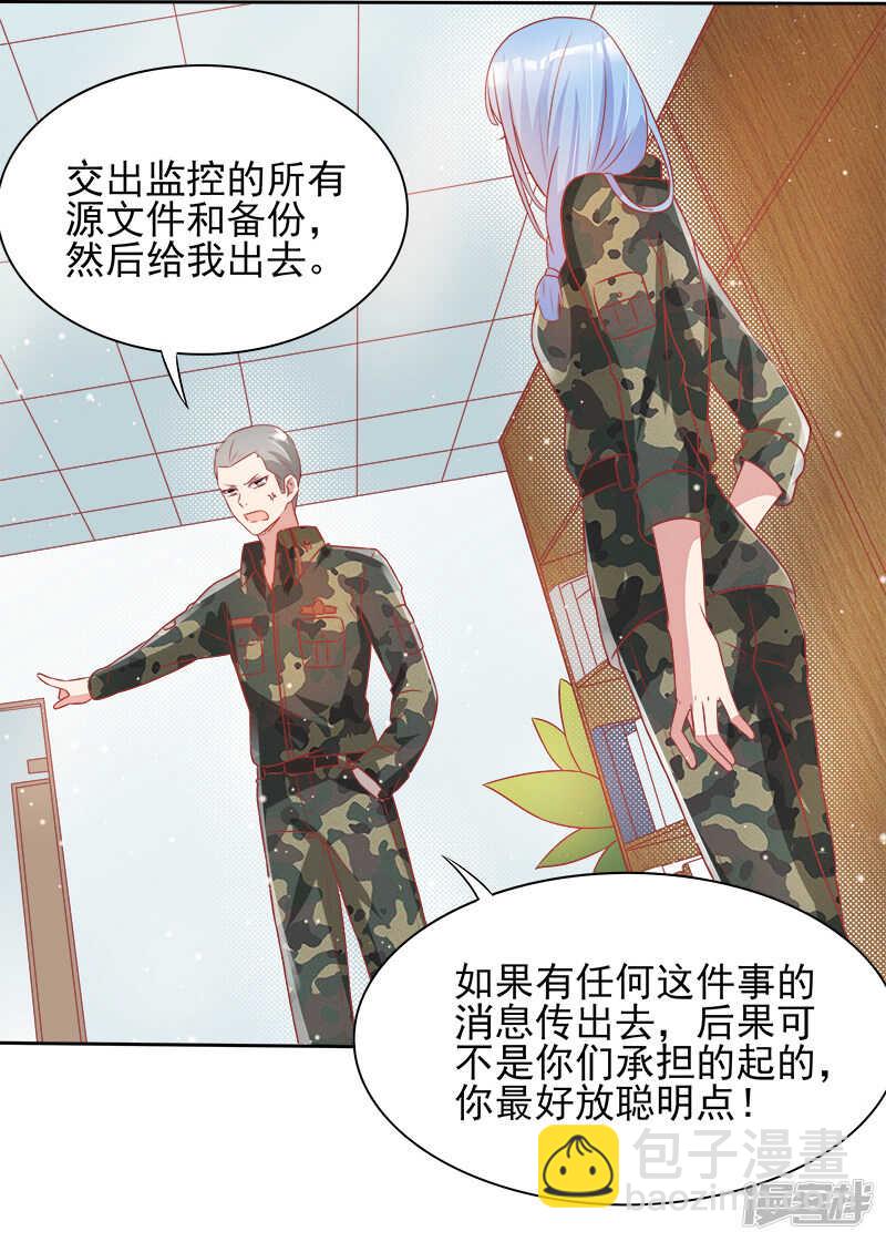 《老夫少妻的互撩日常》第39话 第24页