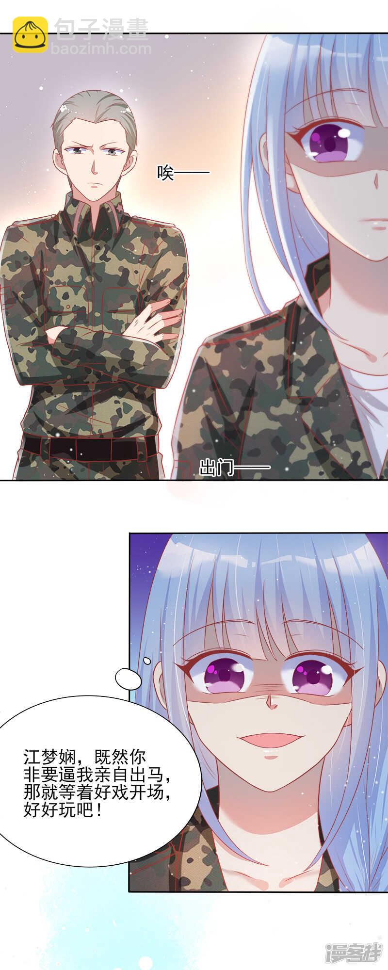 《老夫少妻的互撩日常》第39话 第25页