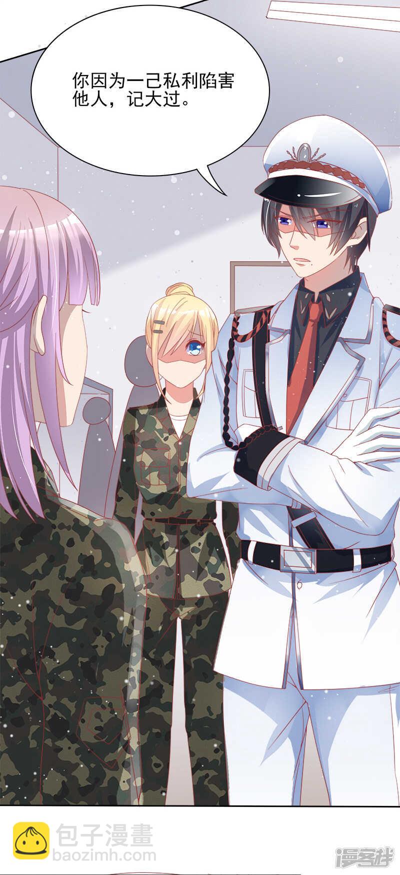 《老夫少妻的互撩日常》第39话 第4页