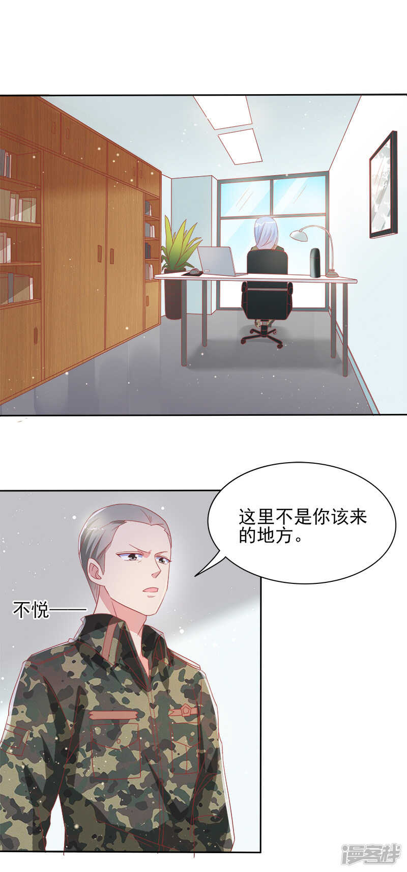 《老夫少妻的互撩日常》第39话 第9页