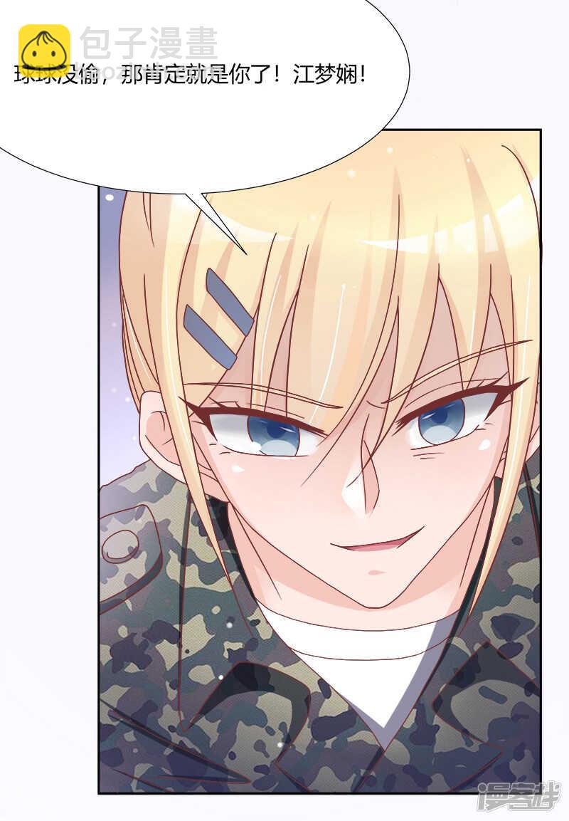 《老夫少妻的互撩日常》第37话 第10页