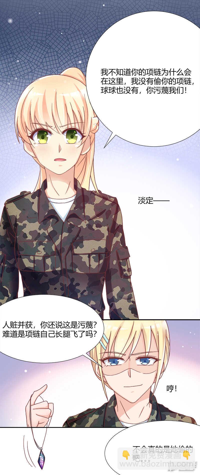 《老夫少妻的互撩日常》第37话 第11页