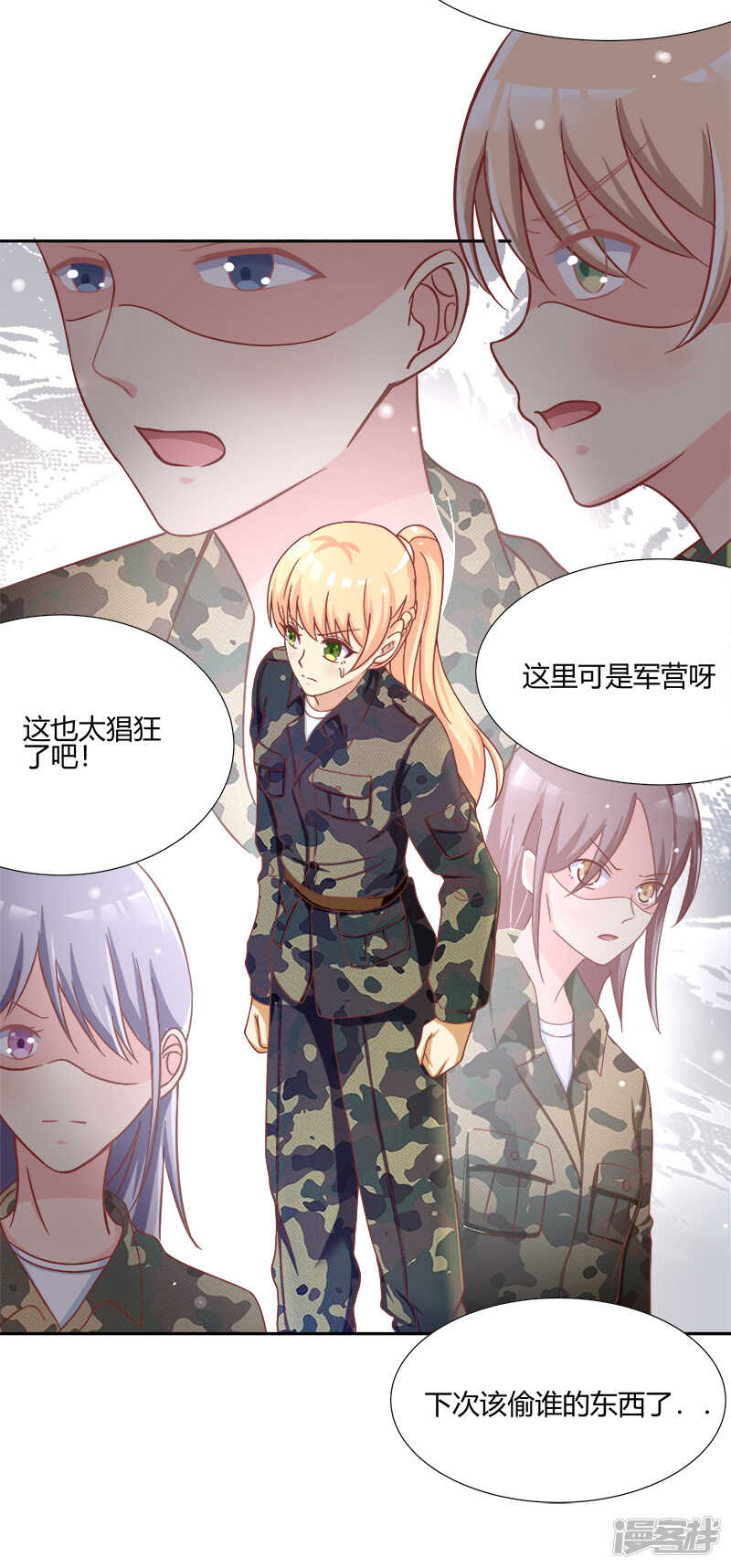 《老夫少妻的互撩日常》第37话 第12页