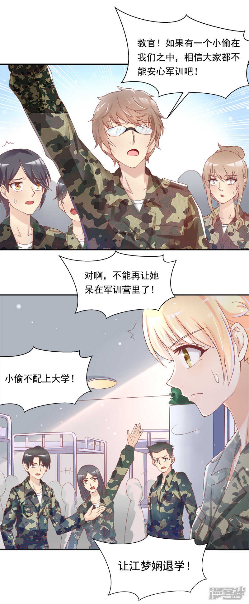《老夫少妻的互撩日常》第37话 第13页