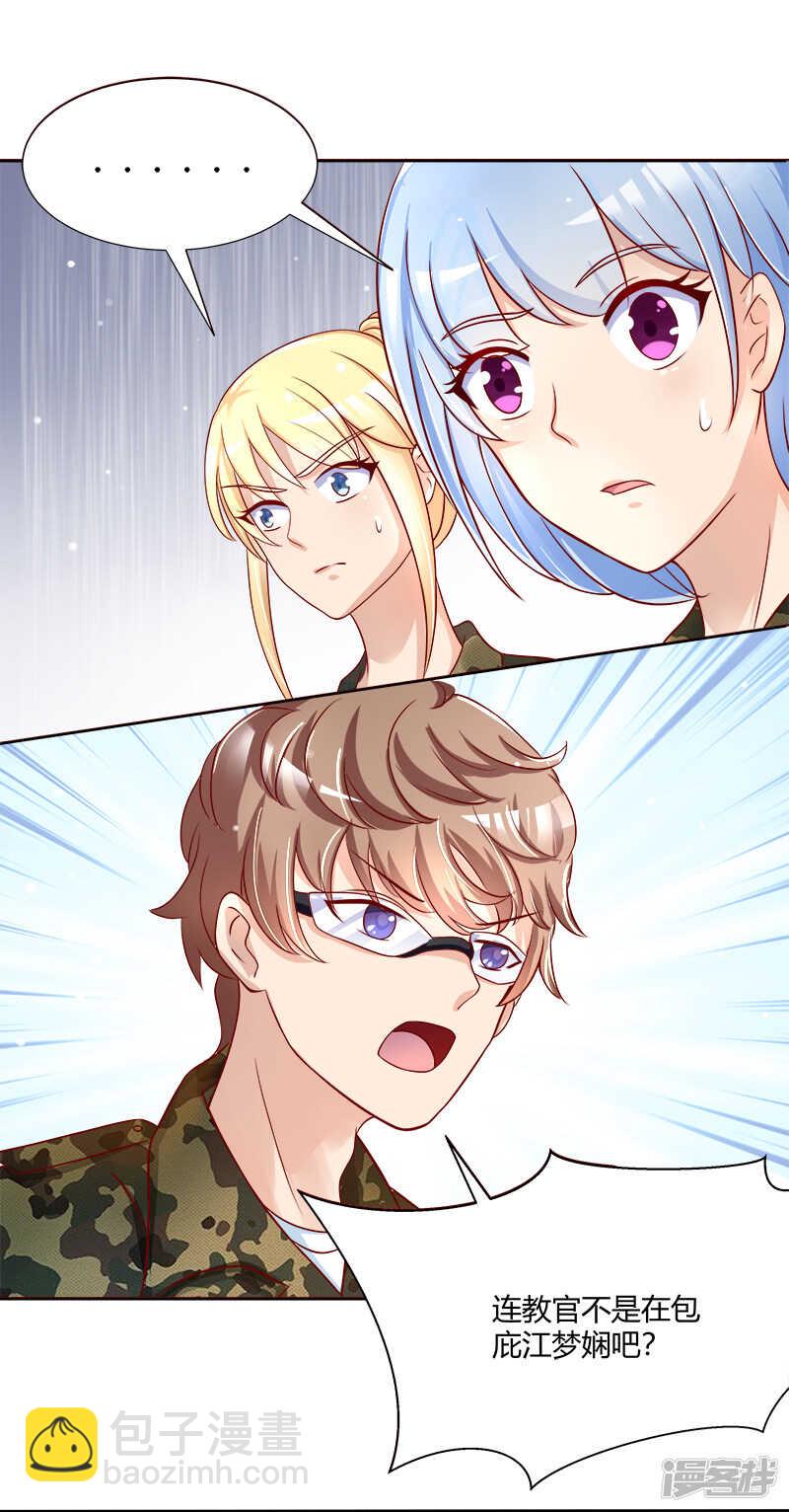 《老夫少妻的互撩日常》第37话 第18页