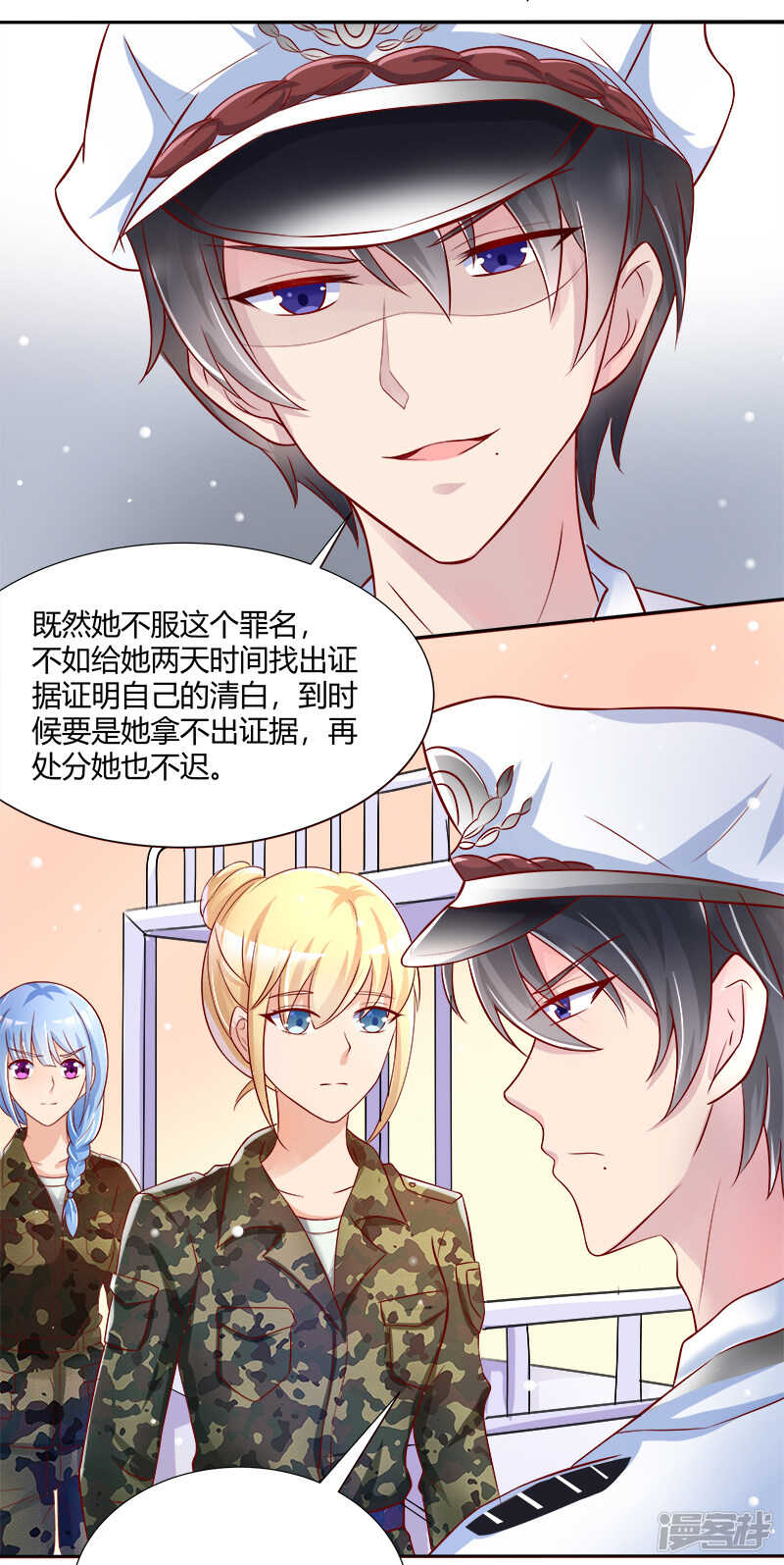 《老夫少妻的互撩日常》第37话 第19页