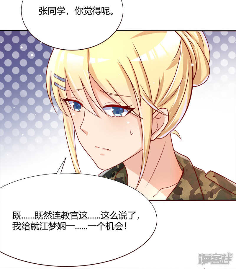 《老夫少妻的互撩日常》第37话 第20页