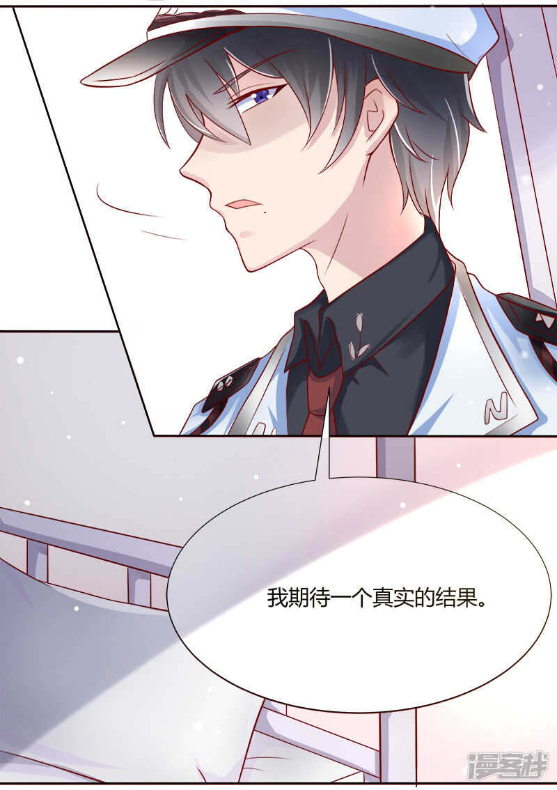 《老夫少妻的互撩日常》第37话 第21页