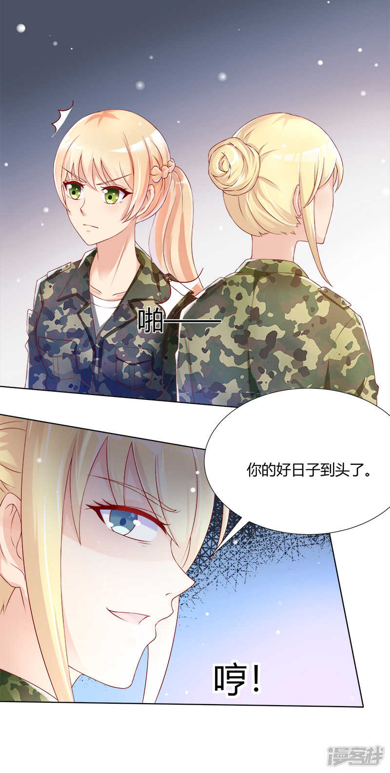 《老夫少妻的互撩日常》第37话 第24页