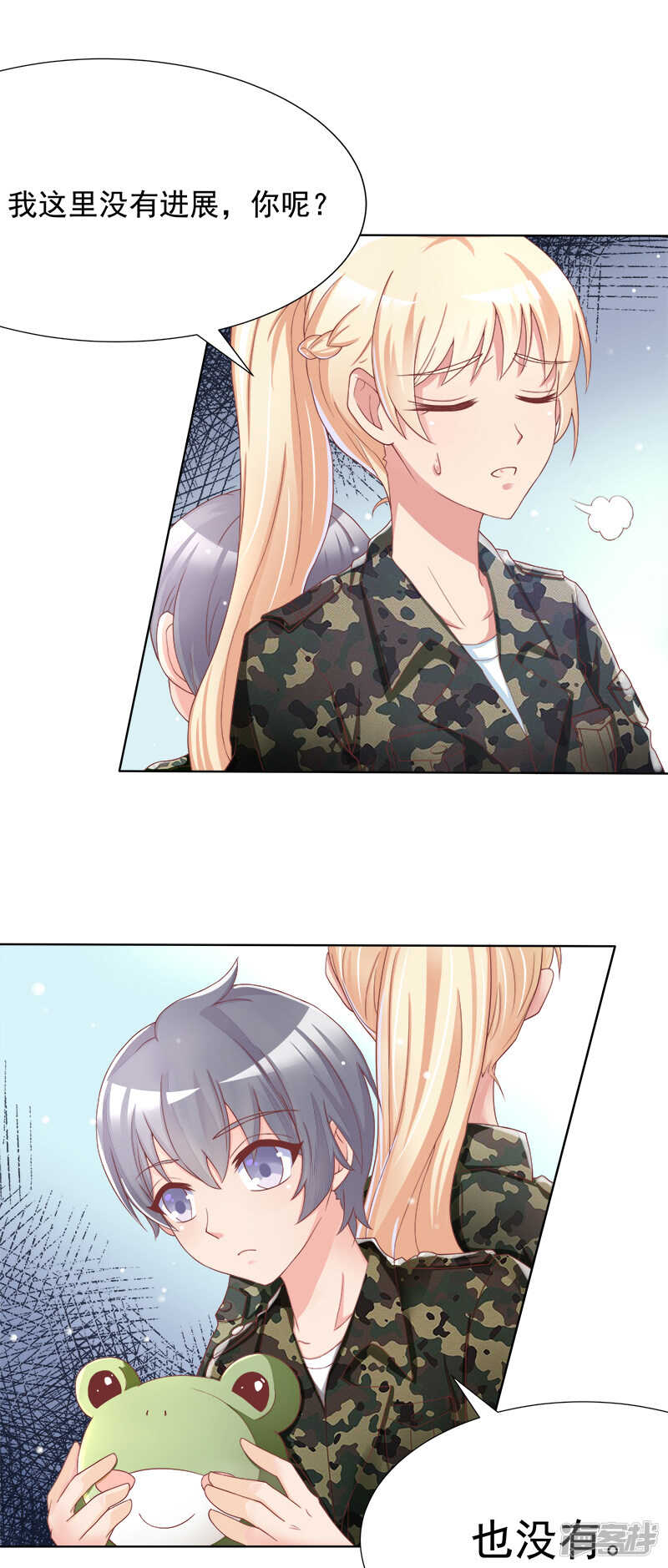 《老夫少妻的互撩日常》第37话 第27页