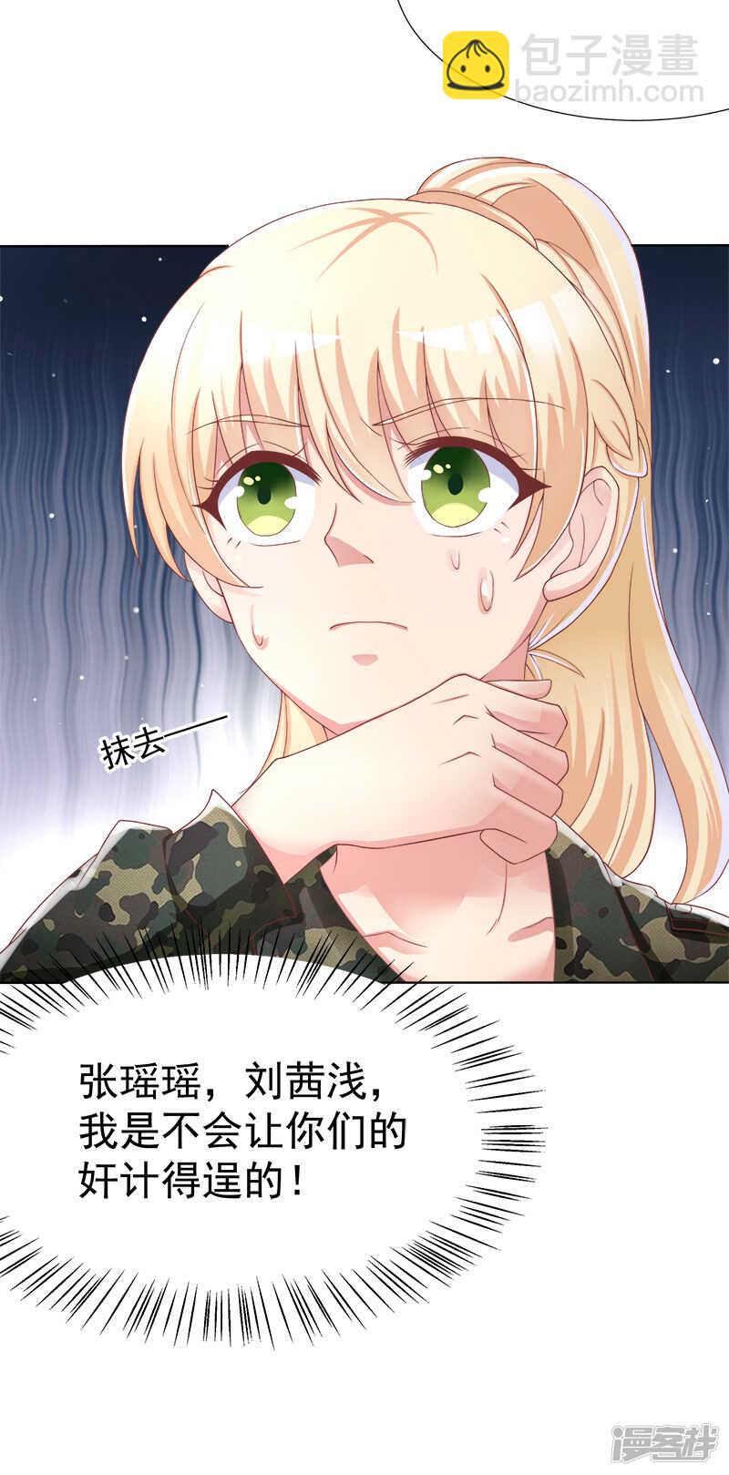 《老夫少妻的互撩日常》第37话 第28页