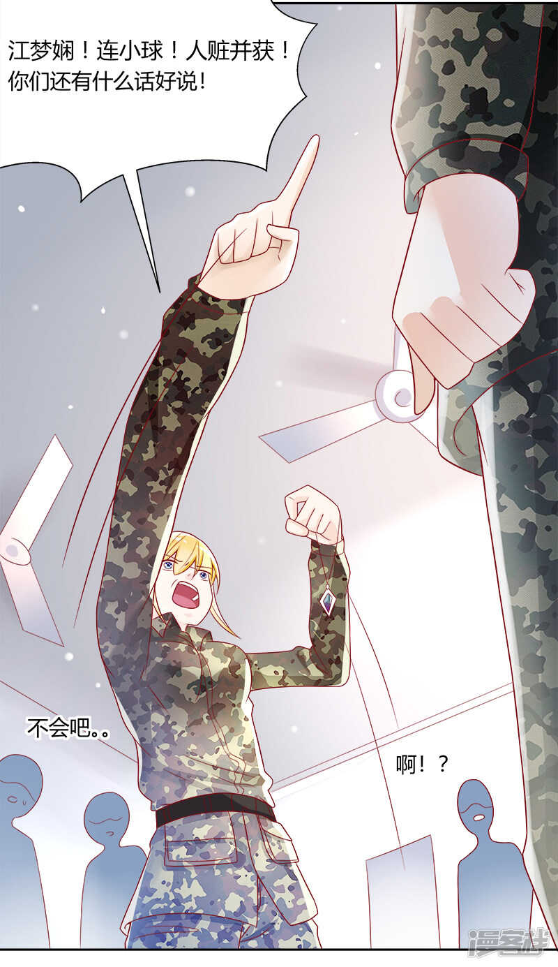 《老夫少妻的互撩日常》第37话 第4页
