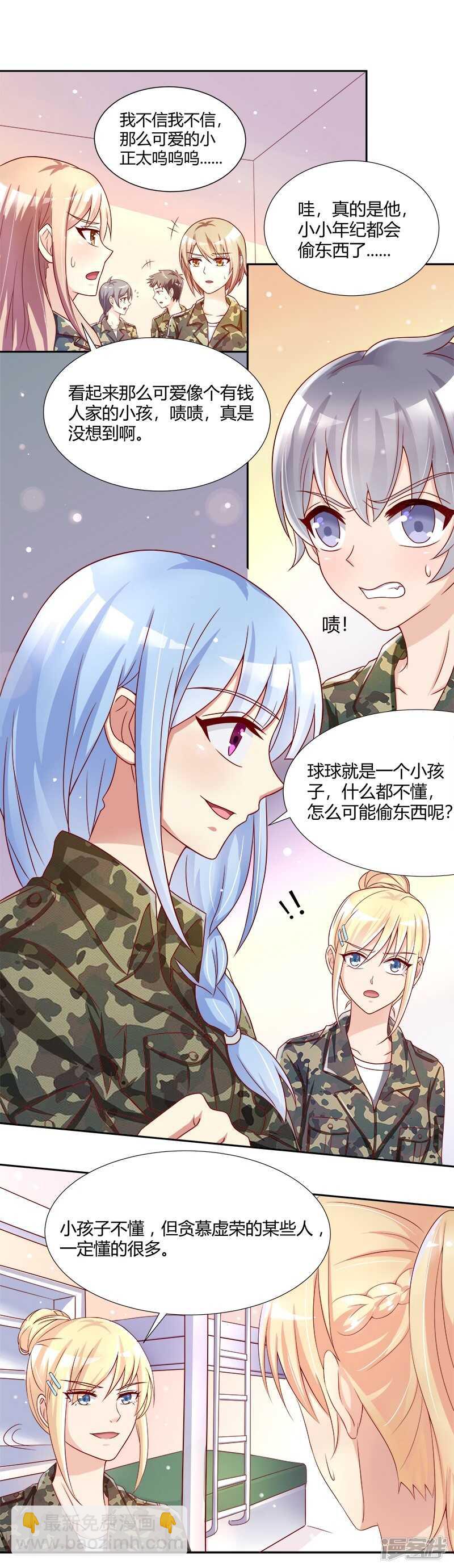 《老夫少妻的互撩日常》第37话 第6页