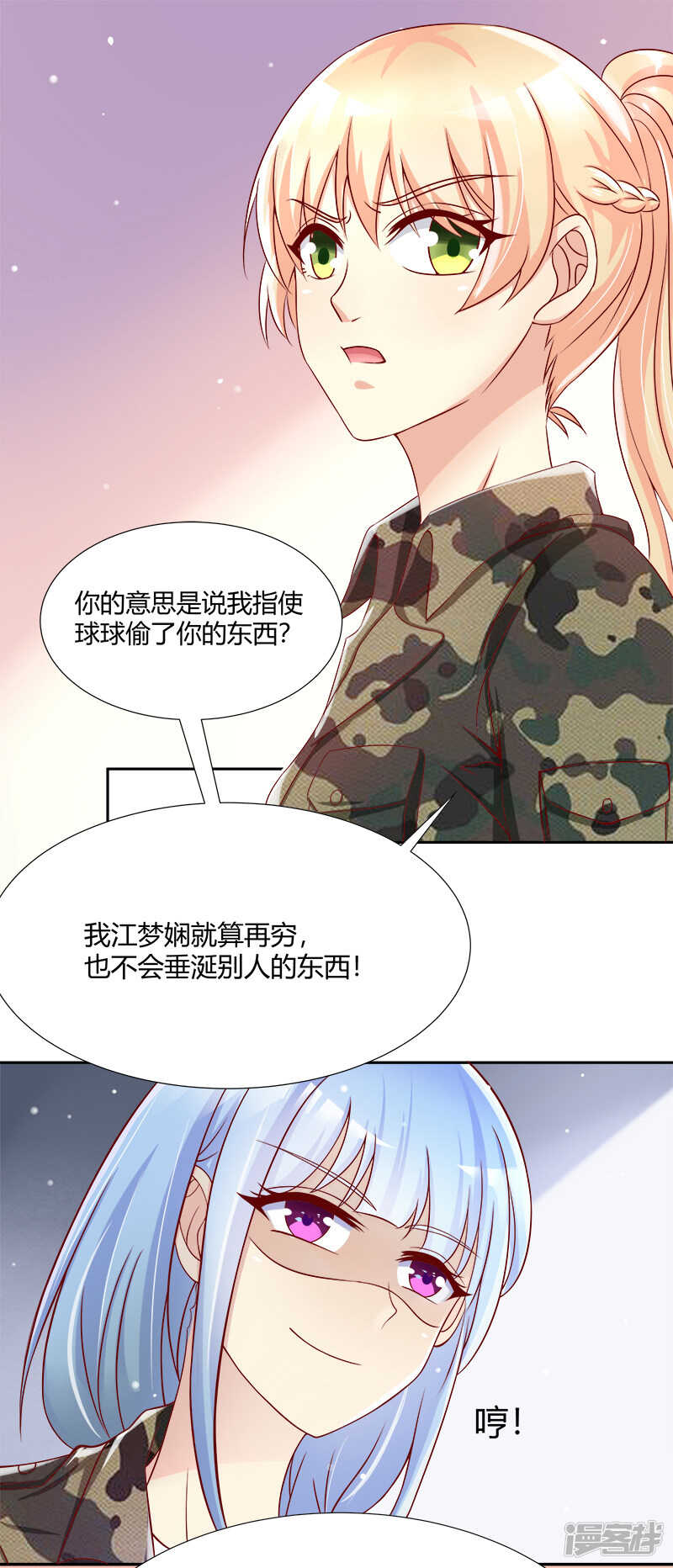 《老夫少妻的互撩日常》第37话 第7页
