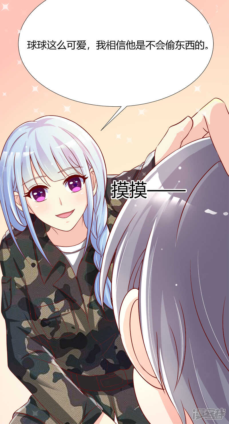 《老夫少妻的互撩日常》第37话 第8页