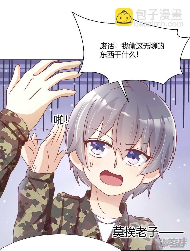 《老夫少妻的互撩日常》第37话 第9页