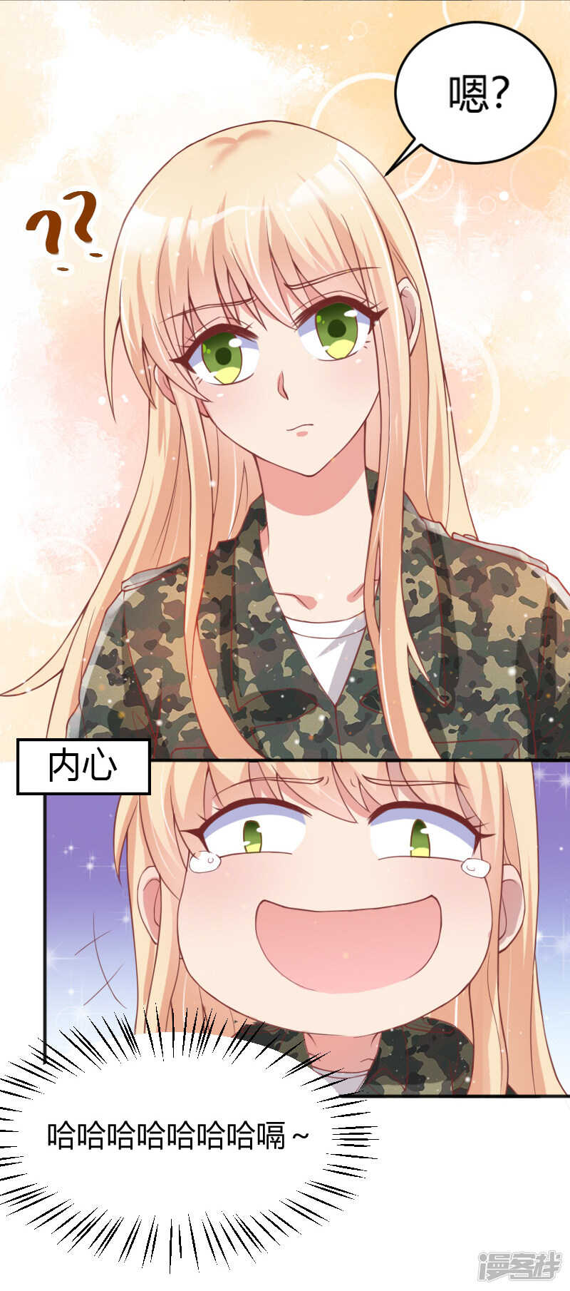 《老夫少妻的互撩日常》第43话 第10页