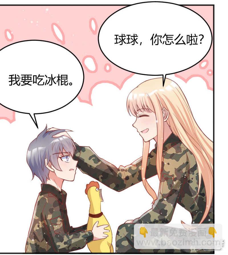《老夫少妻的互撩日常》第43话 第11页