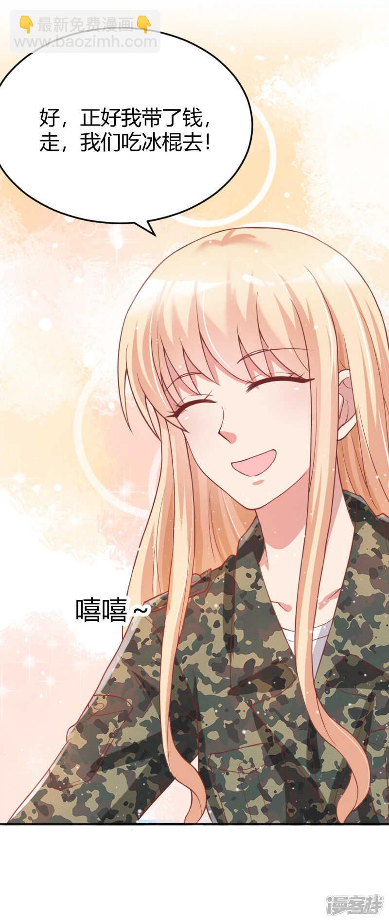 《老夫少妻的互撩日常》第43话 第12页
