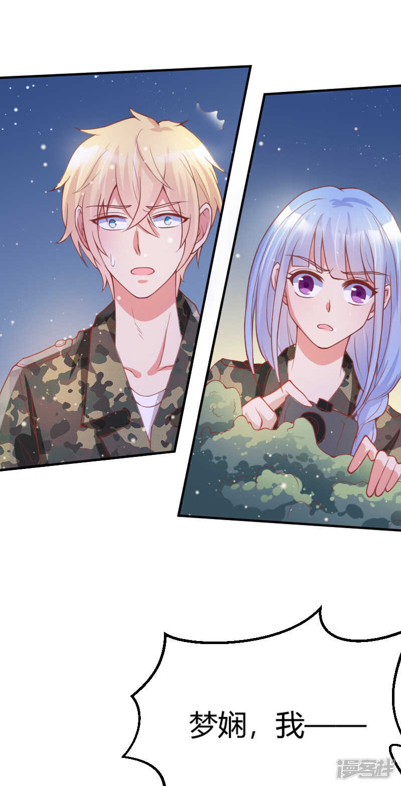《老夫少妻的互撩日常》第43话 第14页