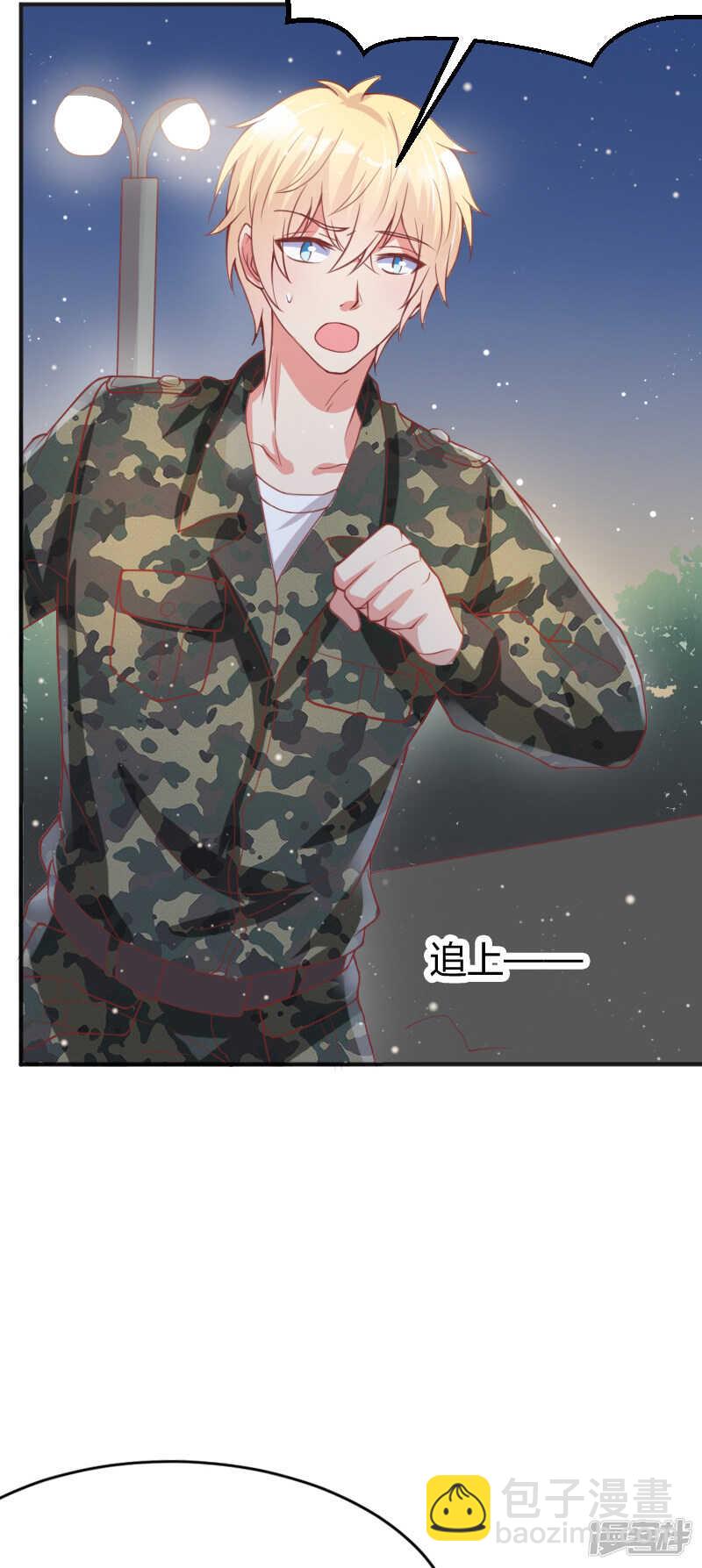 《老夫少妻的互撩日常》第43话 第15页
