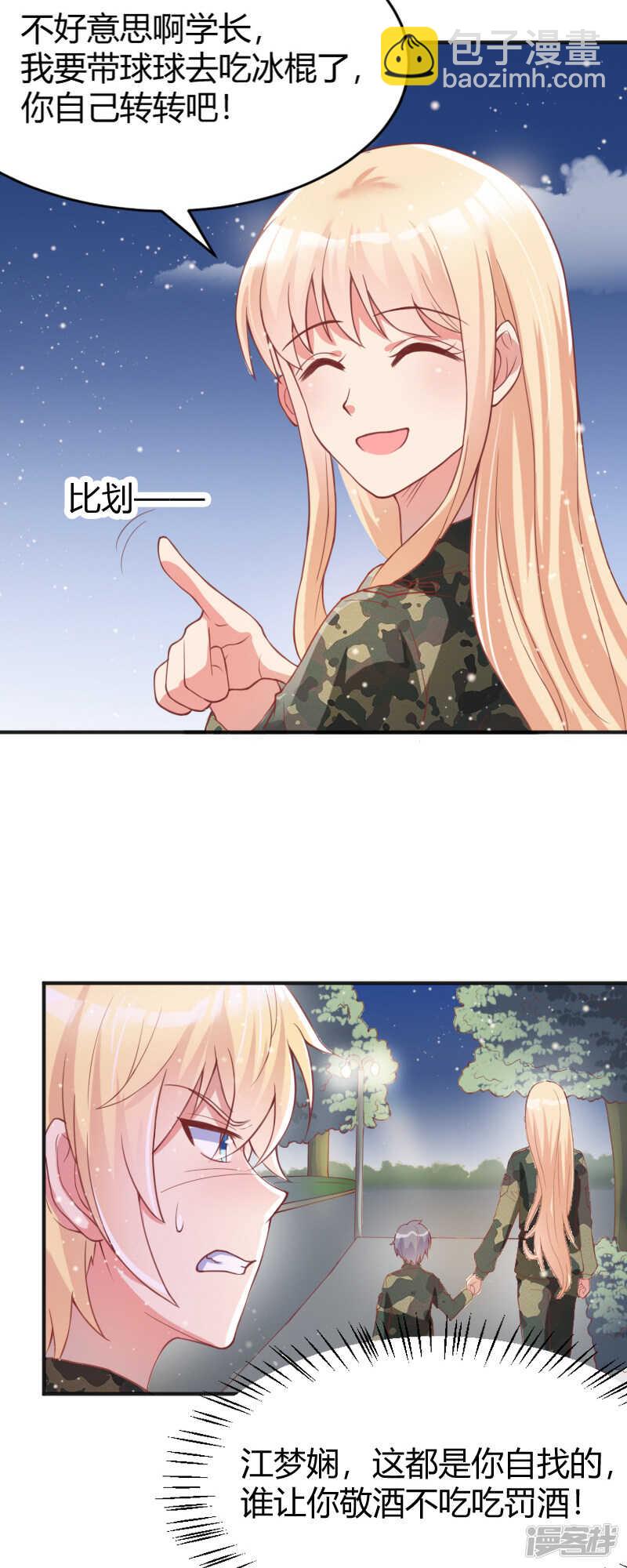 《老夫少妻的互撩日常》第43话 第16页