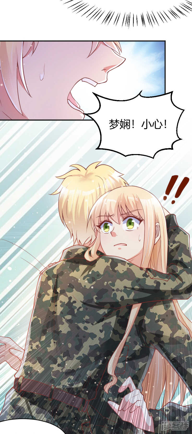 《老夫少妻的互撩日常》第43话 第17页