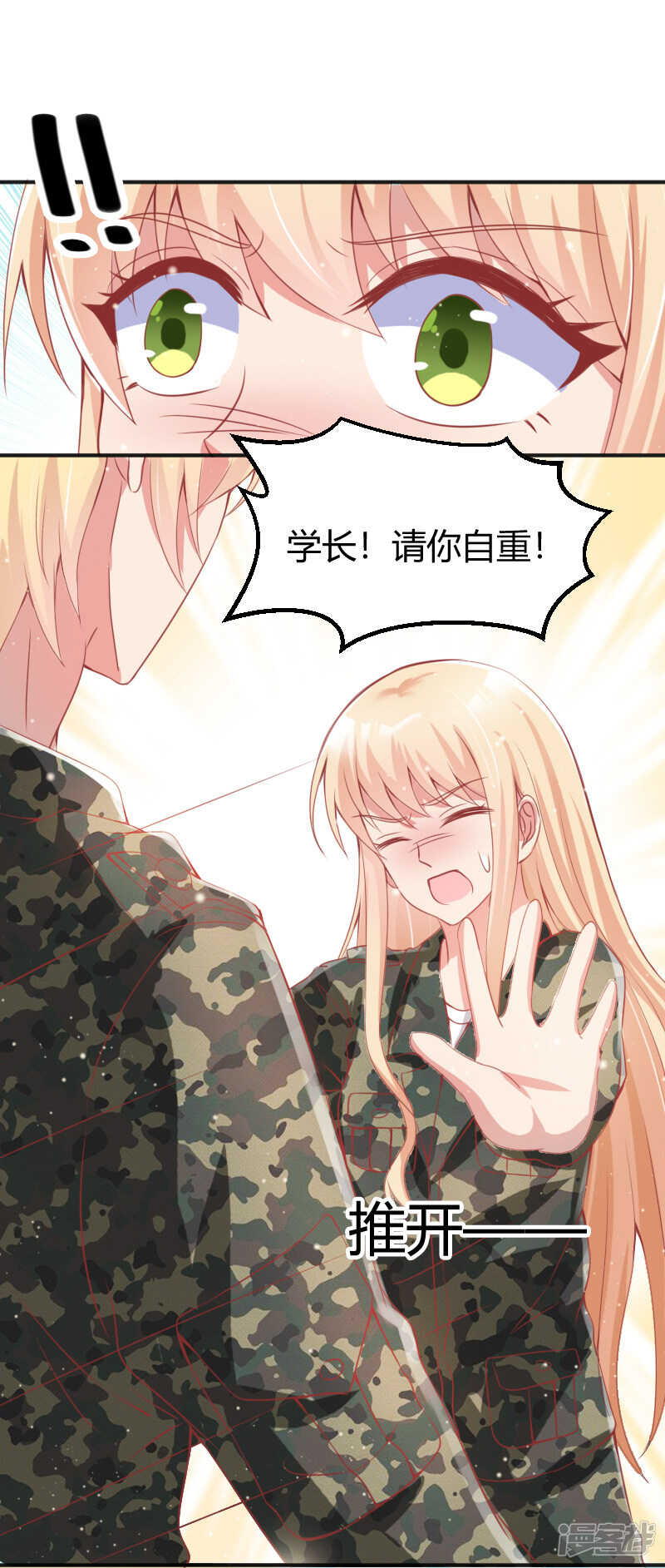 《老夫少妻的互撩日常》第43话 第19页