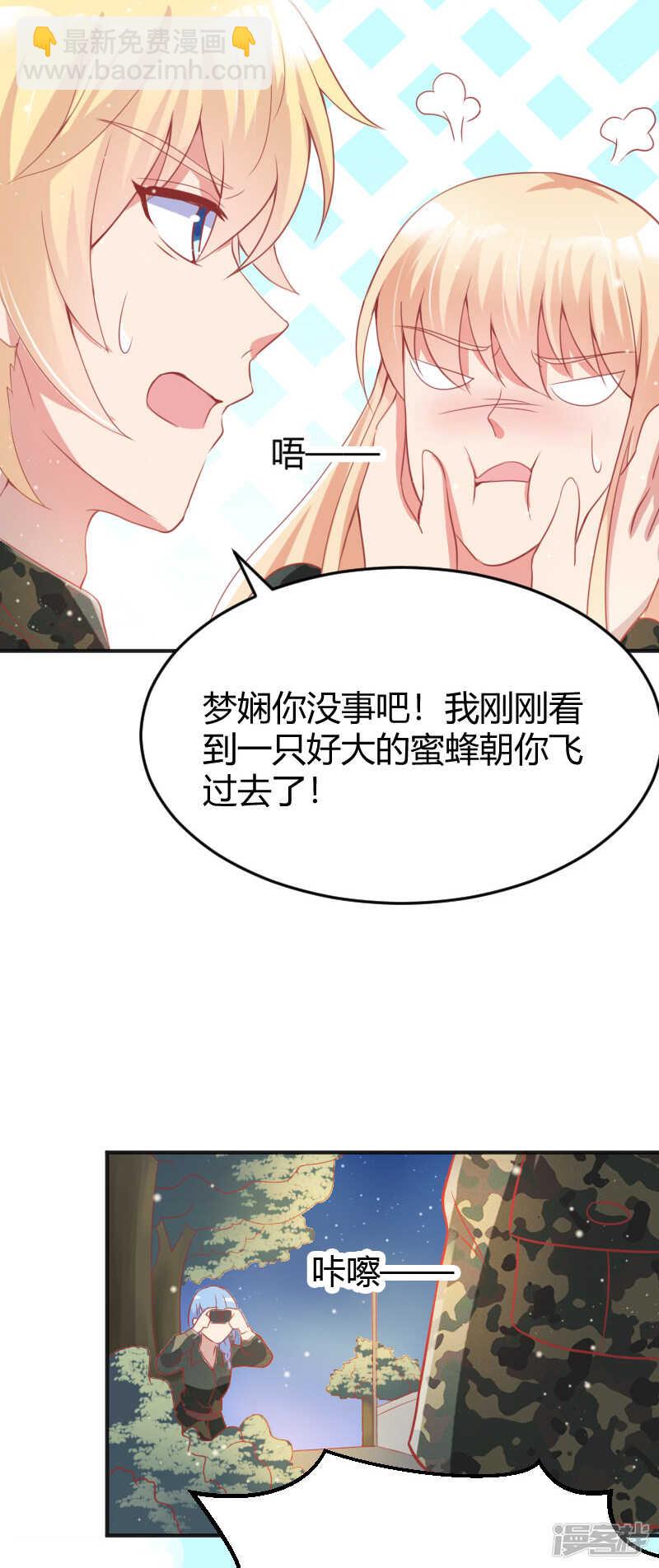 《老夫少妻的互撩日常》第43话 第20页