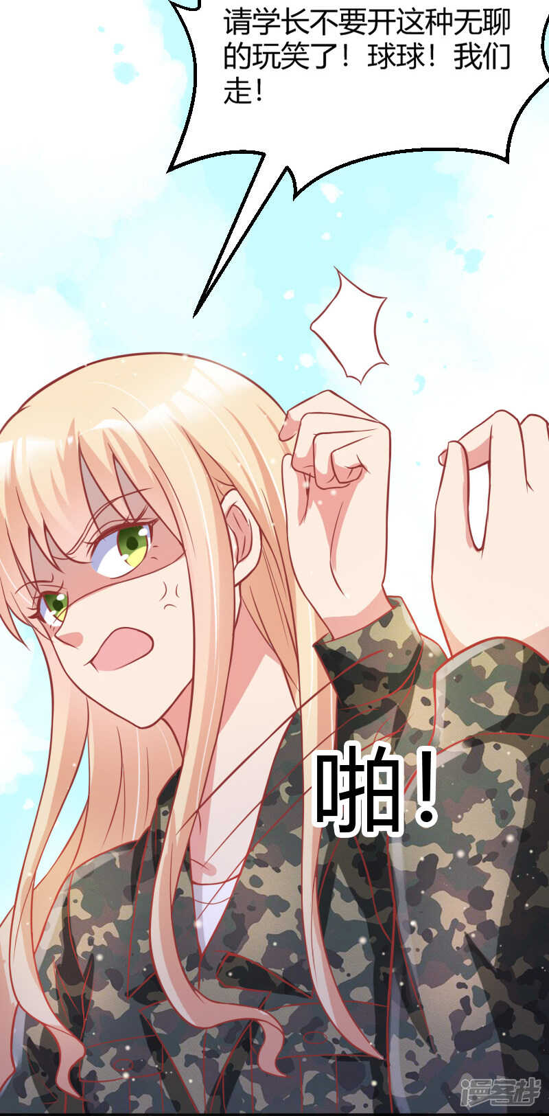 《老夫少妻的互撩日常》第43话 第21页