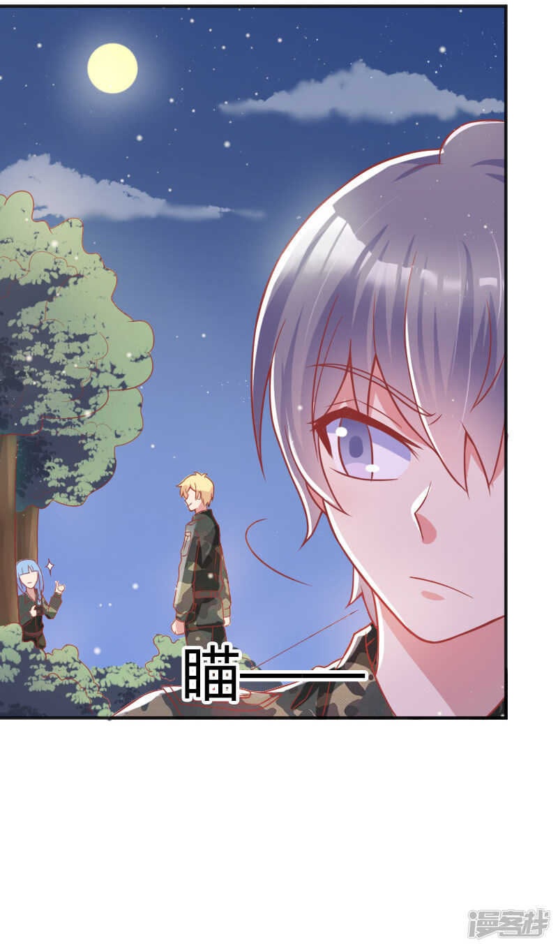 《老夫少妻的互撩日常》第43话 第23页
