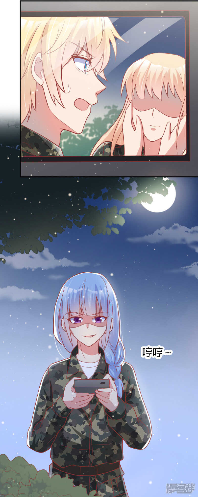 《老夫少妻的互撩日常》第43话 第25页