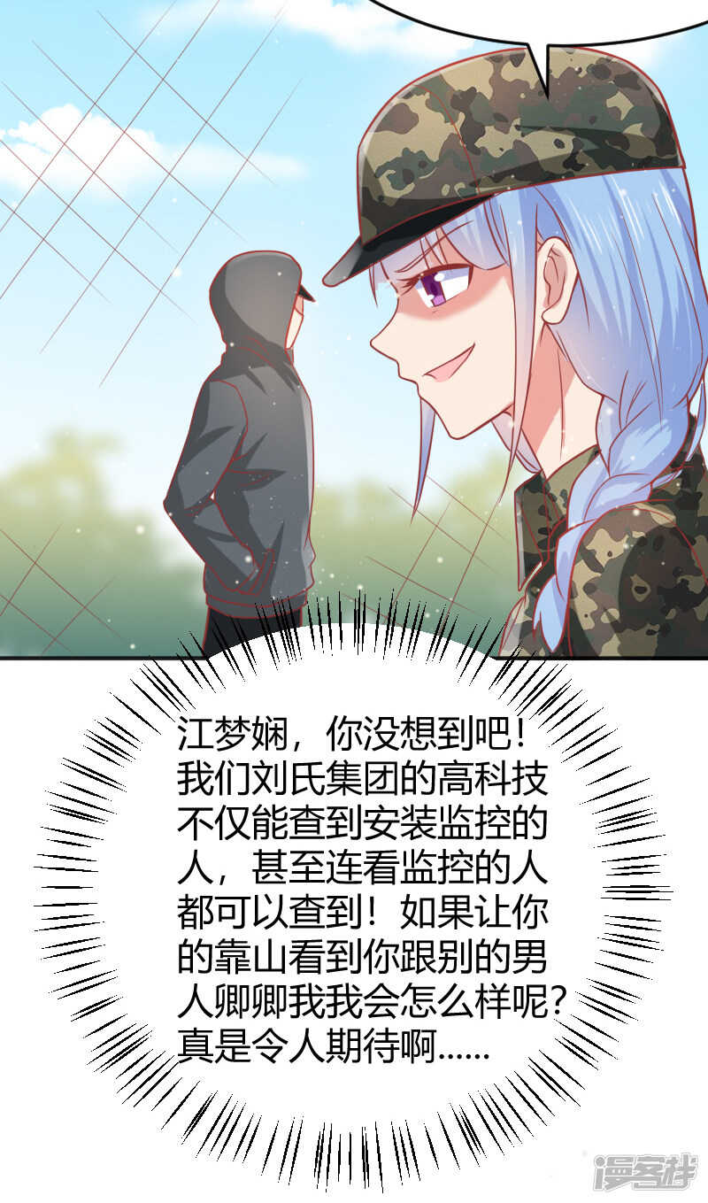 《老夫少妻的互撩日常》第43话 第27页