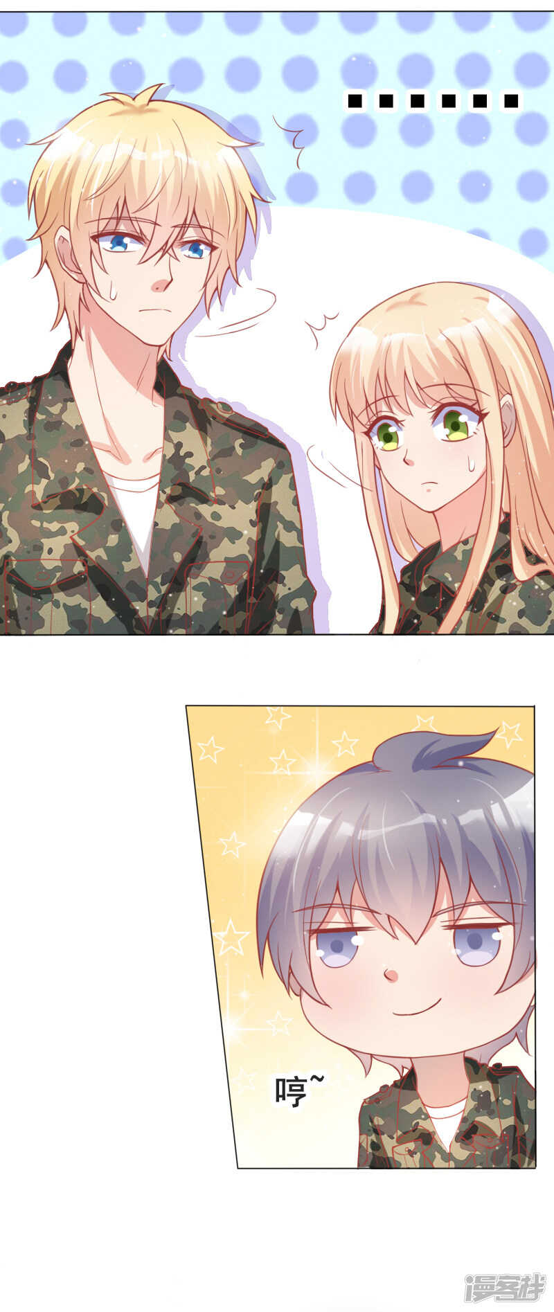 《老夫少妻的互撩日常》第43话 第4页