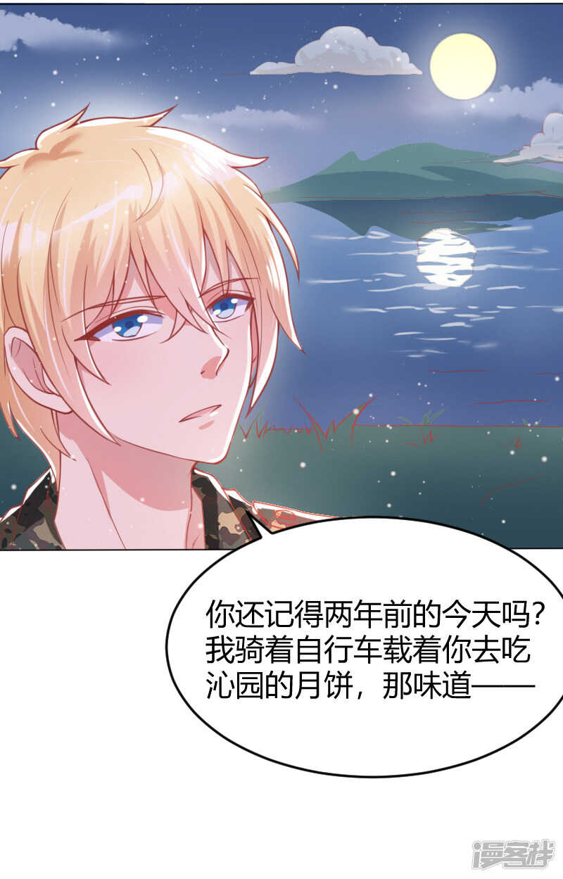 《老夫少妻的互撩日常》第43话 第5页