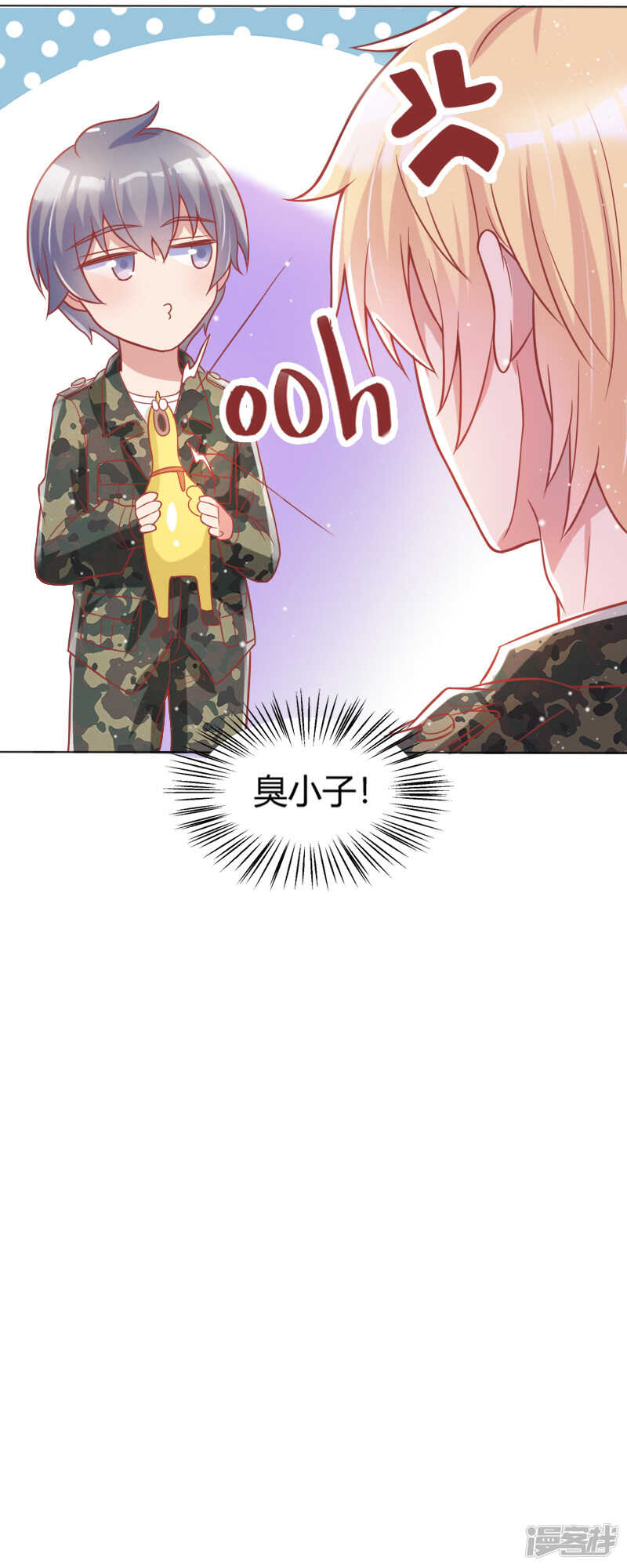 《老夫少妻的互撩日常》第43话 第8页
