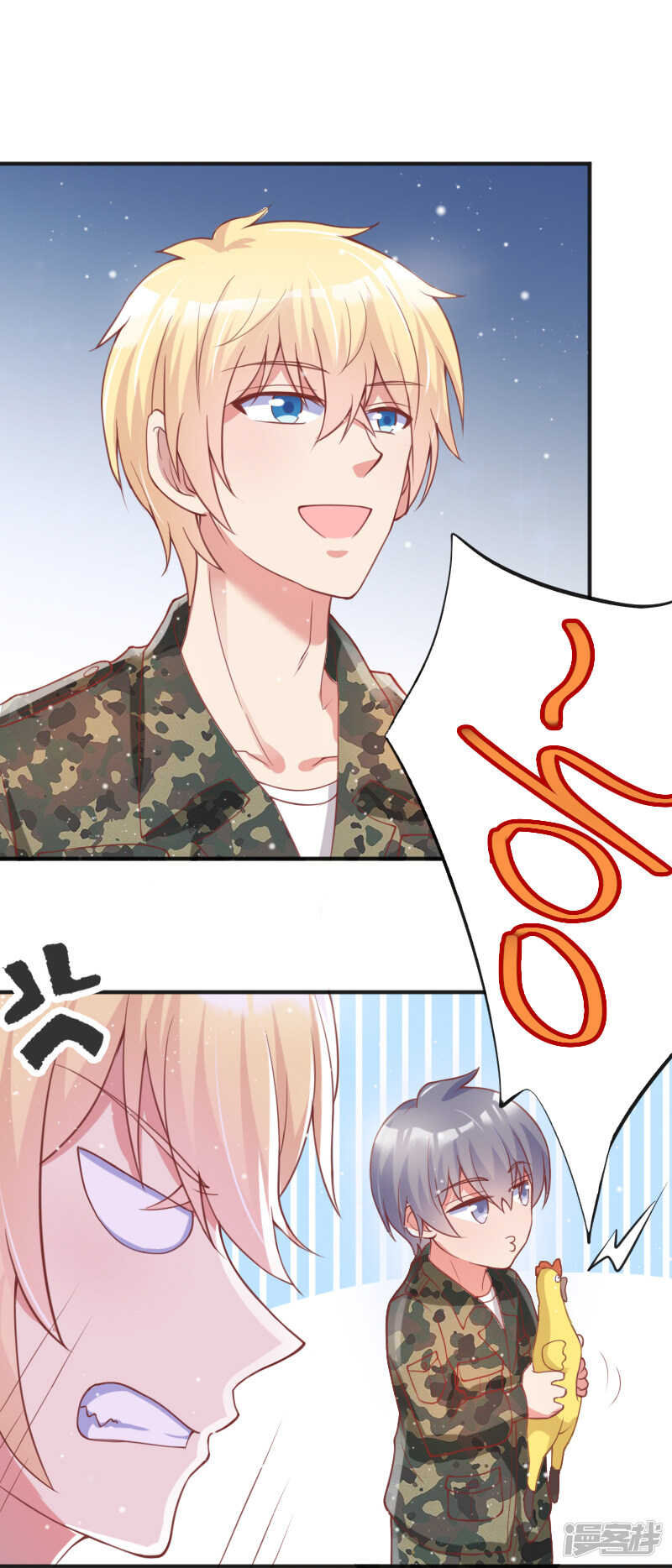 《老夫少妻的互撩日常》第43话 第9页