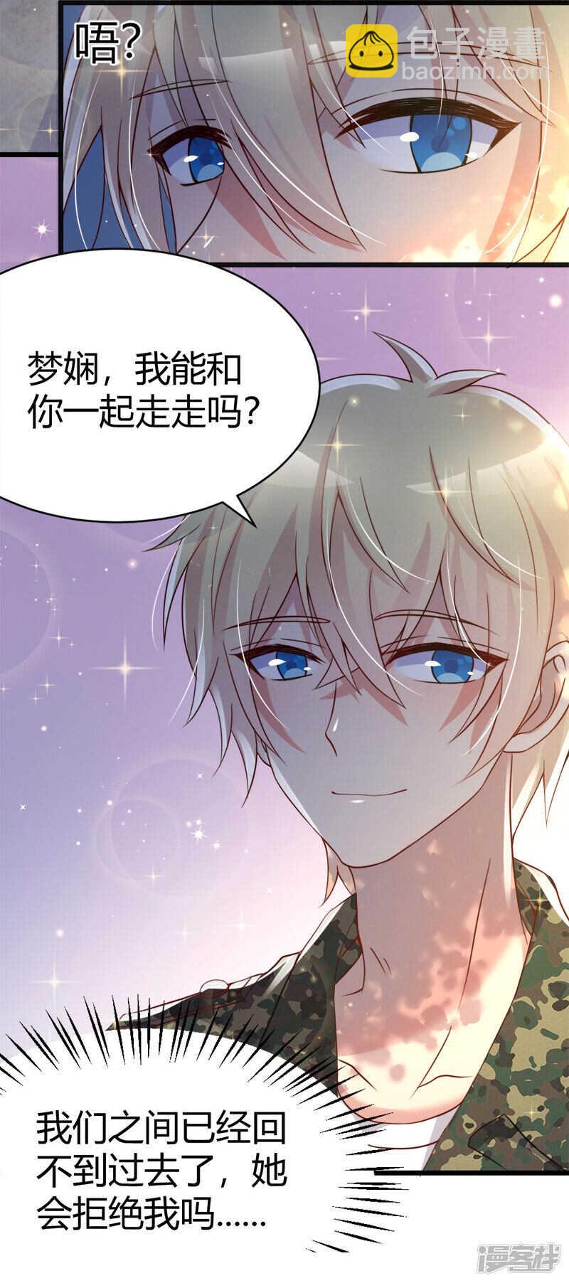 《老夫少妻的互撩日常》第42话 第12页