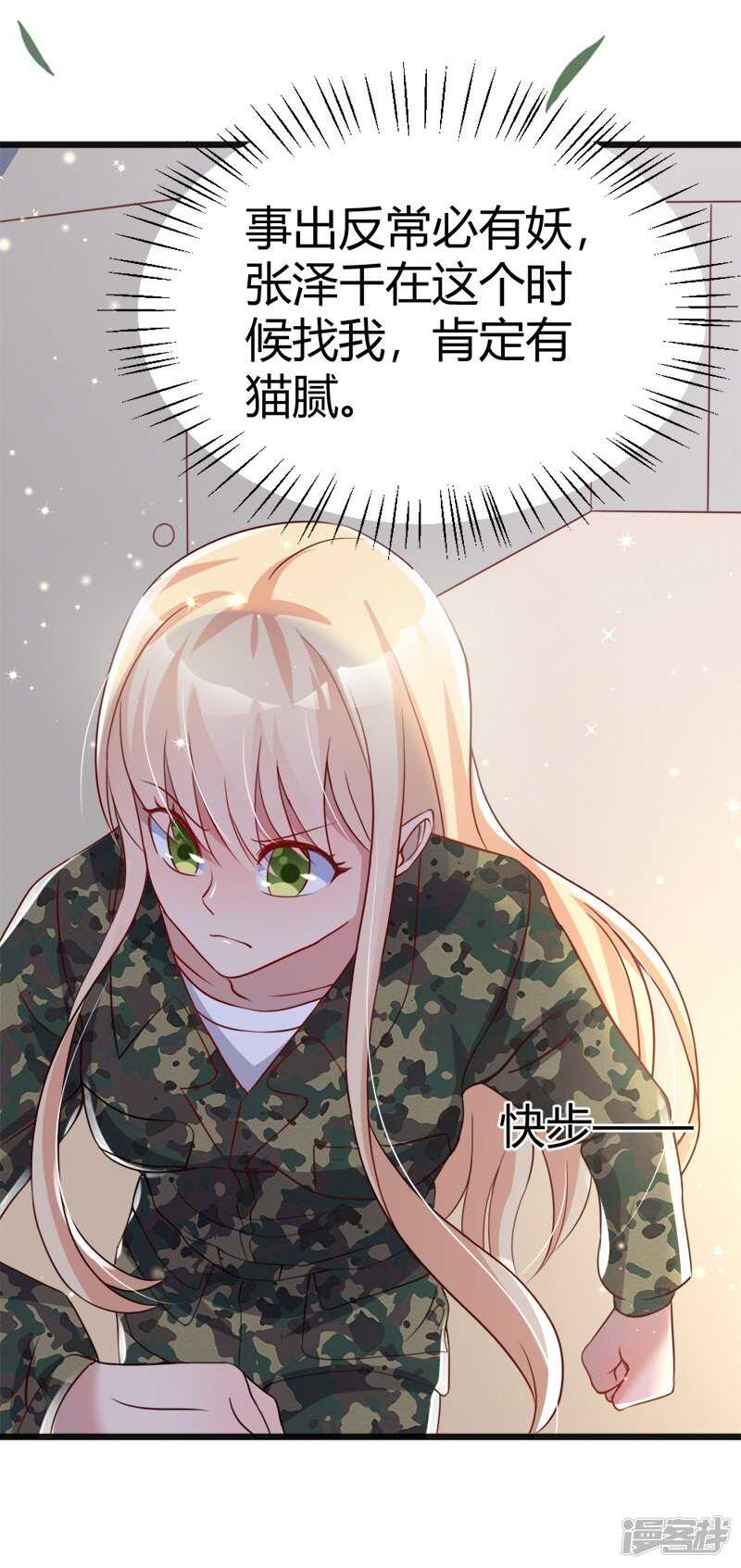 《老夫少妻的互撩日常》第42话 第14页