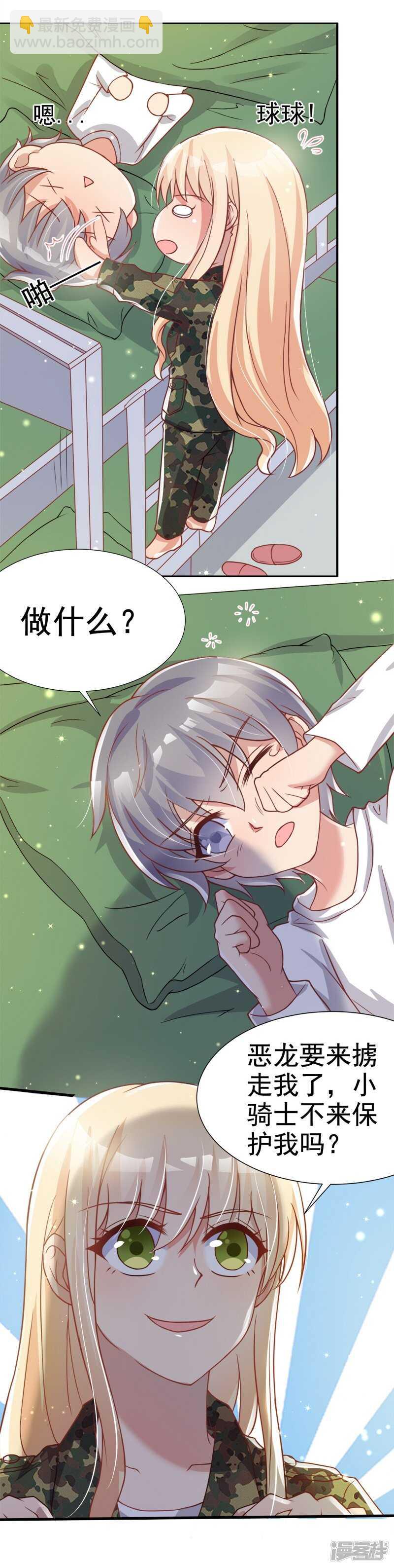 《老夫少妻的互撩日常》第42话 第19页