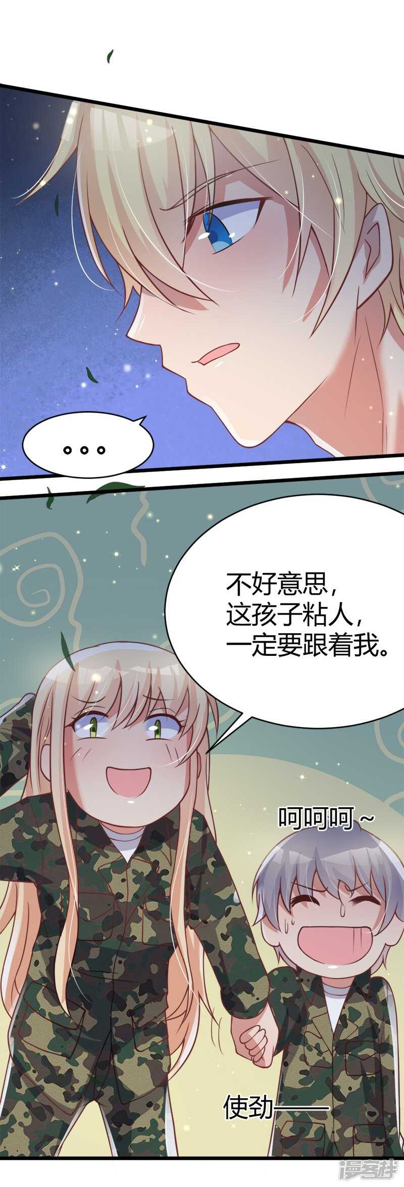 《老夫少妻的互撩日常》第42话 第20页